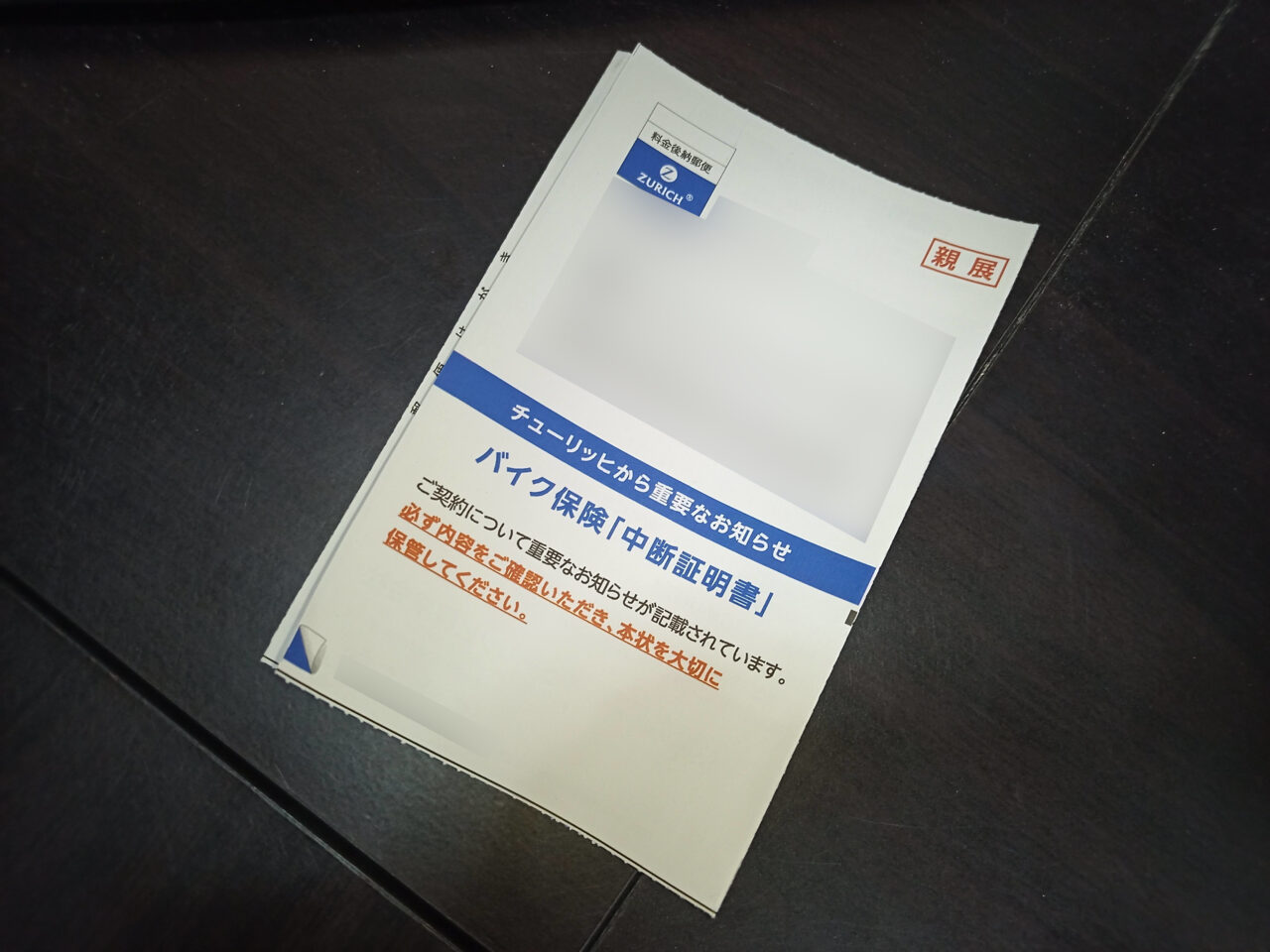 バイクや車を売却したら任意保険は中断手続きをするのがおすすめ 自由気ままに